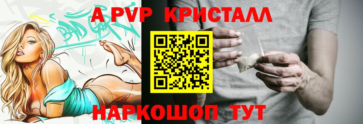 A-PVP кристаллы  A PVP VHQ  A-PVP СК КРИС  Вход с VPN  где купить наркотик  Краснотурьинск 