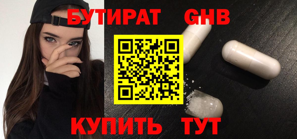 БУТИРАТ  Бутират буратино  Вход с VPN  Краснотурьинск 
