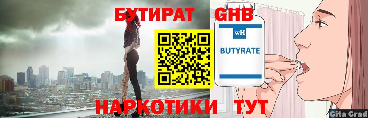 Бутират 1.4BDO Краснотурьинск
