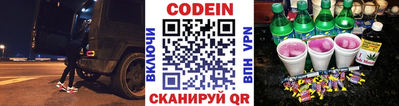 Кодеин напиток Lean (лин)  Краснотурьинск 