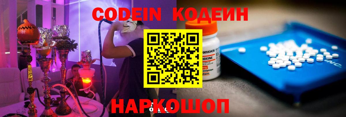 Краснотурьинск  Кодеин напиток Lean (лин)  Вход с VPN  Codein напиток Lean (лин) 