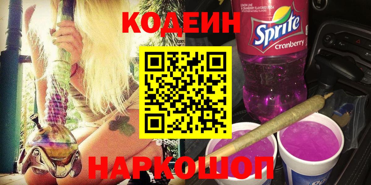 Кодеиновый сироп Lean напиток Lean (лин) Краснотурьинск