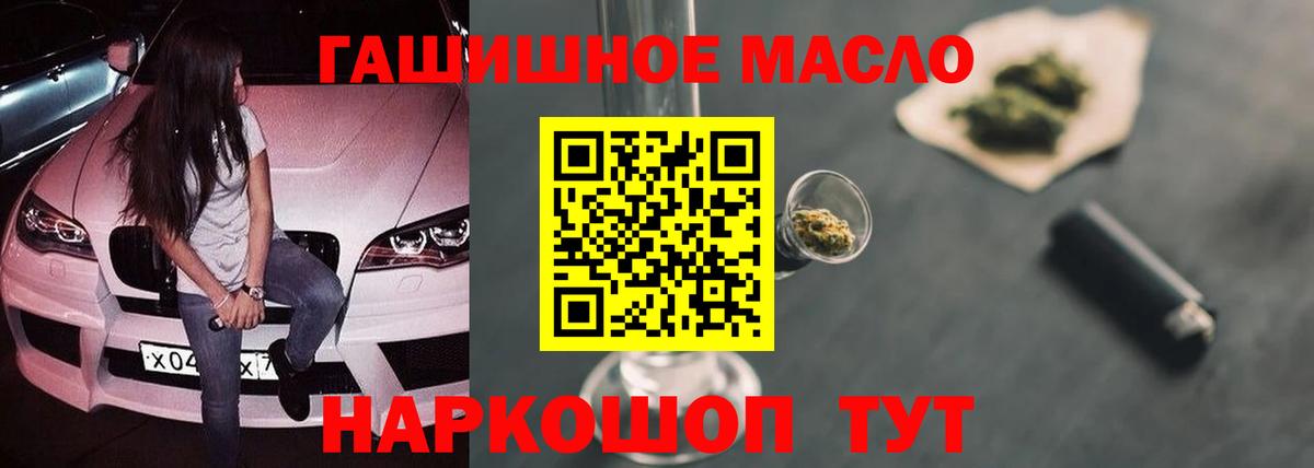 ТГК гашишное масло Краснотурьинск